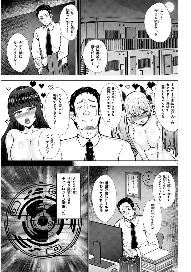 Gohoushi Doll to Zetsurin Ossan - Chapter 0 - Page 3