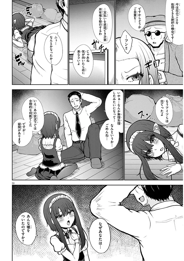 Gohoushi Doll to Zetsurin Ossan - Chapter 0 - Page 30