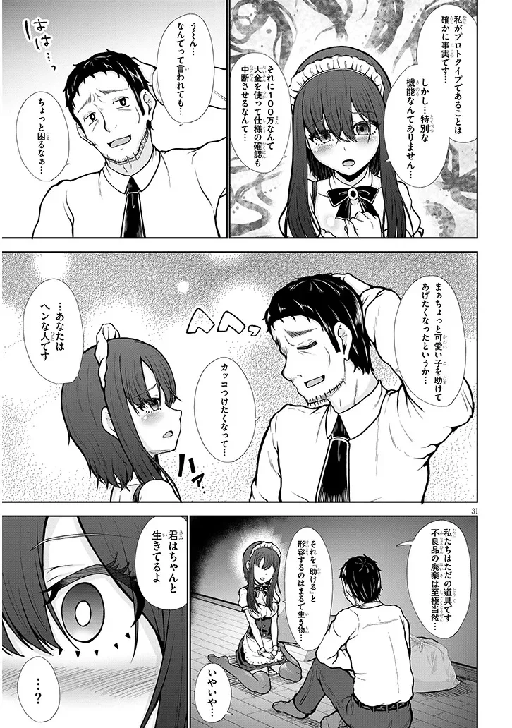 Gohoushi Doll to Zetsurin Ossan - Chapter 0 - Page 31