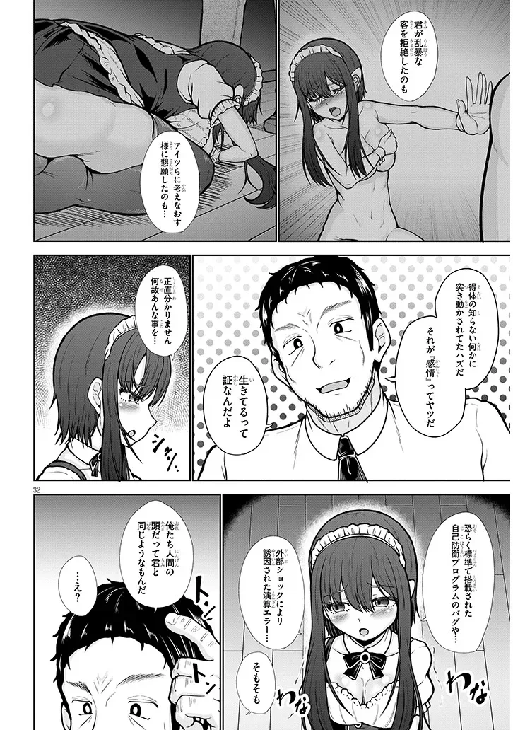 Gohoushi Doll to Zetsurin Ossan - Chapter 0 - Page 32