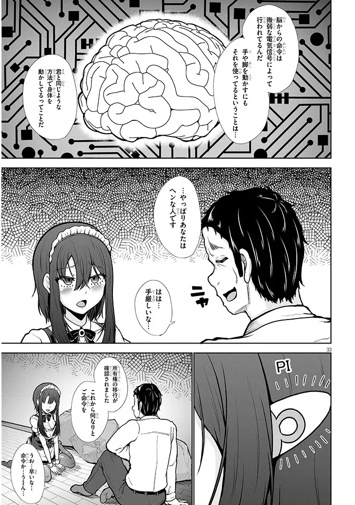 Gohoushi Doll to Zetsurin Ossan - Chapter 0 - Page 33