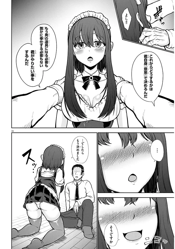 Gohoushi Doll to Zetsurin Ossan - Chapter 0 - Page 34