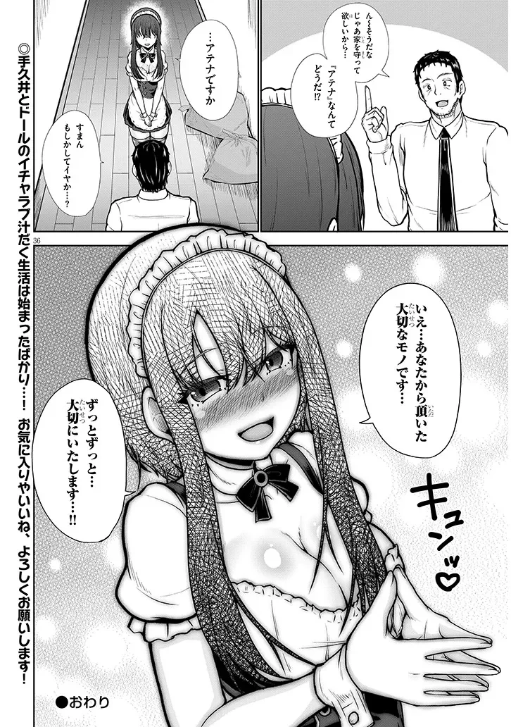 Gohoushi Doll to Zetsurin Ossan - Chapter 0 - Page 36