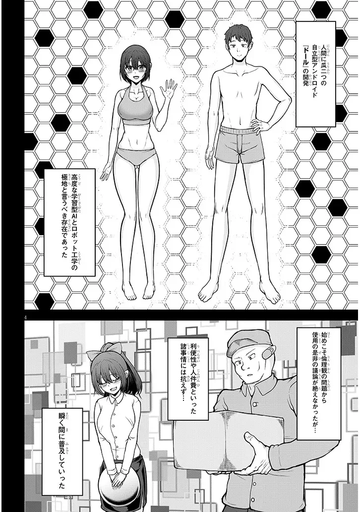 Gohoushi Doll to Zetsurin Ossan - Chapter 0 - Page 4