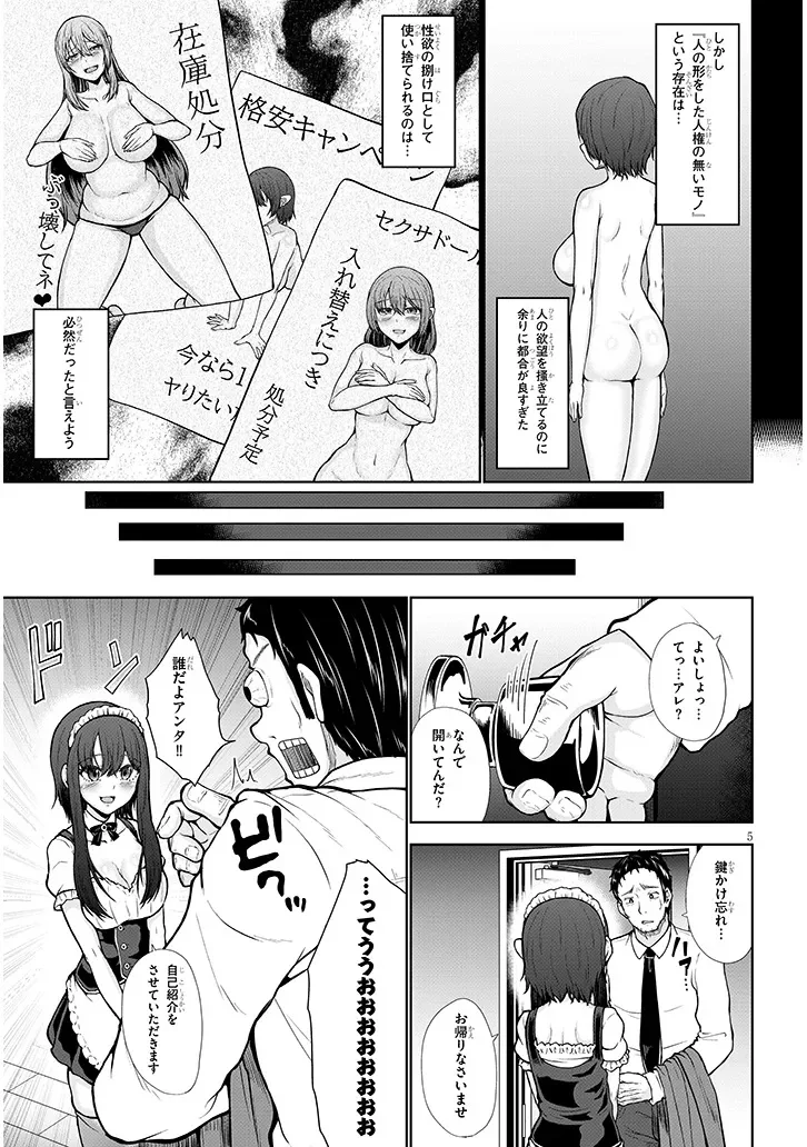 Gohoushi Doll to Zetsurin Ossan - Chapter 0 - Page 5