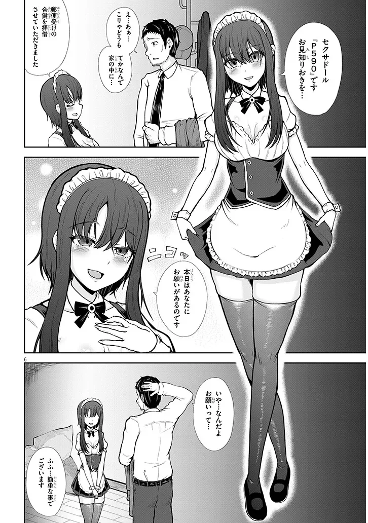 Gohoushi Doll to Zetsurin Ossan - Chapter 0 - Page 6