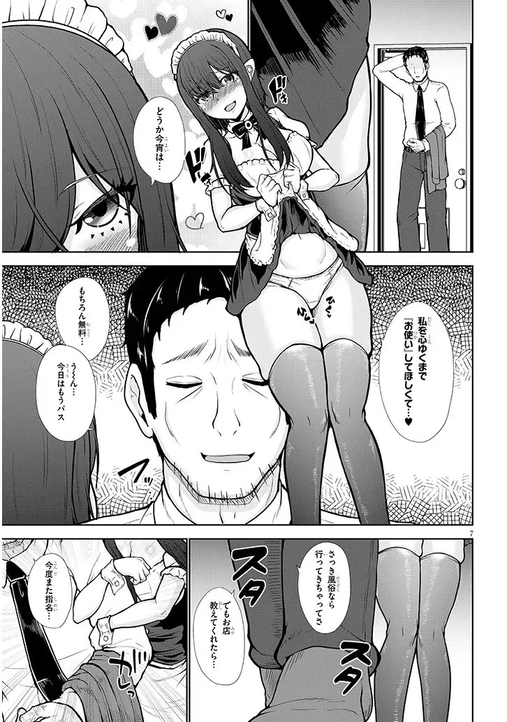 Gohoushi Doll to Zetsurin Ossan - Chapter 0 - Page 7