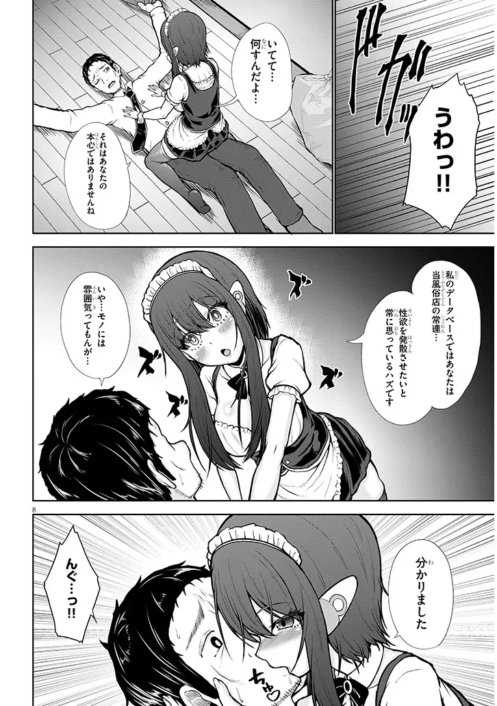 Gohoushi Doll to Zetsurin Ossan - Chapter 0 - Page 8