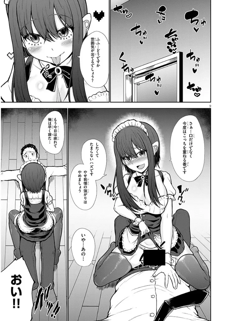 Gohoushi Doll to Zetsurin Ossan - Chapter 0 - Page 9