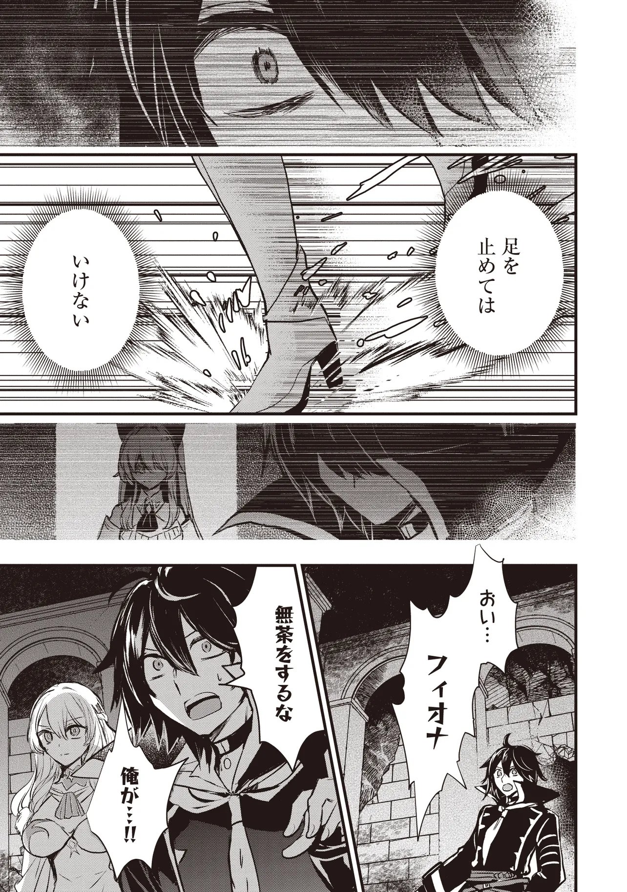 Goku Ken no Slash - Shokyu Skill Kiwametara, Itsunomanika Meikyu Toshi Saikyo ni Natteta Ndaga - Chapter 6.4 - Page 5