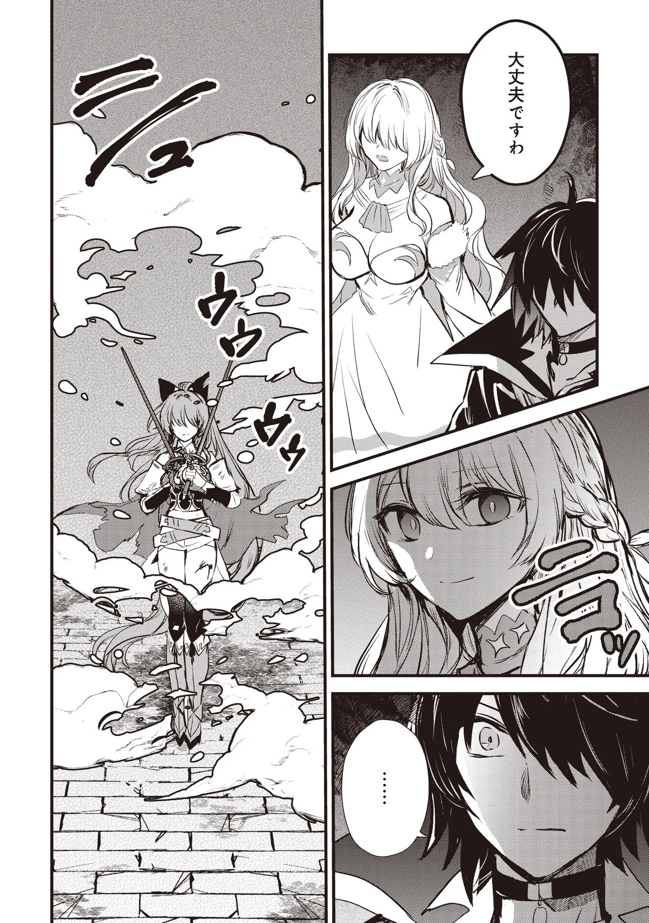 Goku Ken no Slash - Shokyu Skill Kiwametara, Itsunomanika Meikyu Toshi Saikyo ni Natteta Ndaga - Chapter 6.4 - Page 6