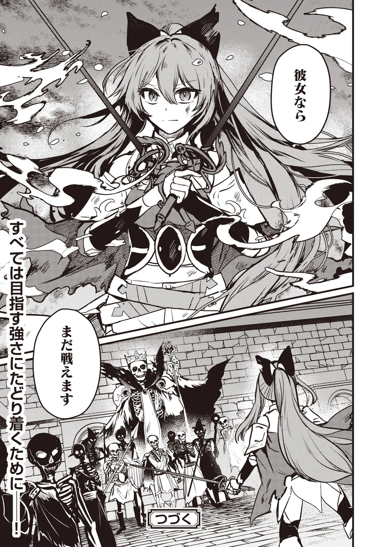 Goku Ken no Slash - Shokyu Skill Kiwametara, Itsunomanika Meikyu Toshi Saikyo ni Natteta Ndaga - Chapter 6.4 - Page 7