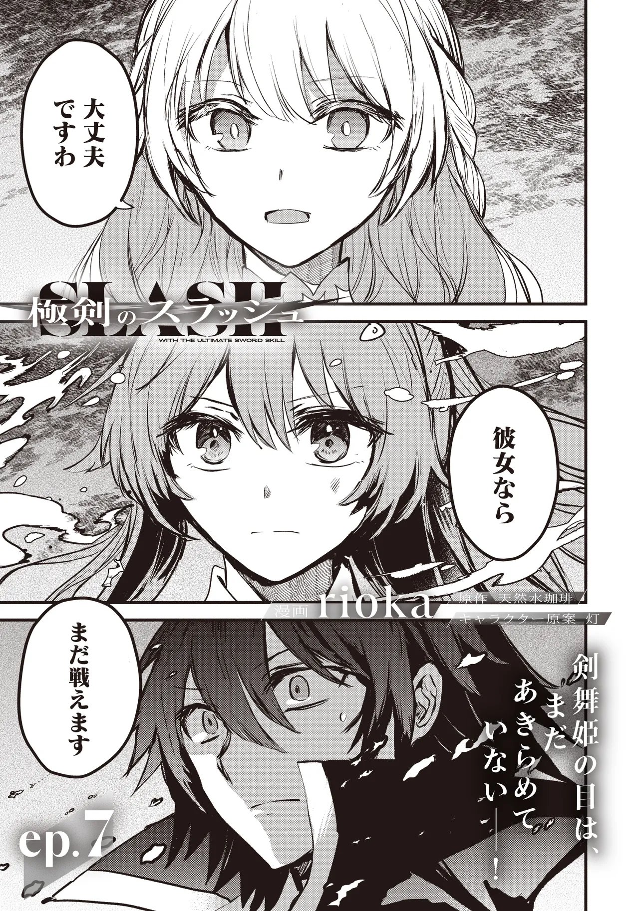 Goku Ken no Slash - Shokyu Skill Kiwametara, Itsunomanika Meikyu Toshi Saikyo ni Natteta Ndaga - Chapter 7.1 - Page 1