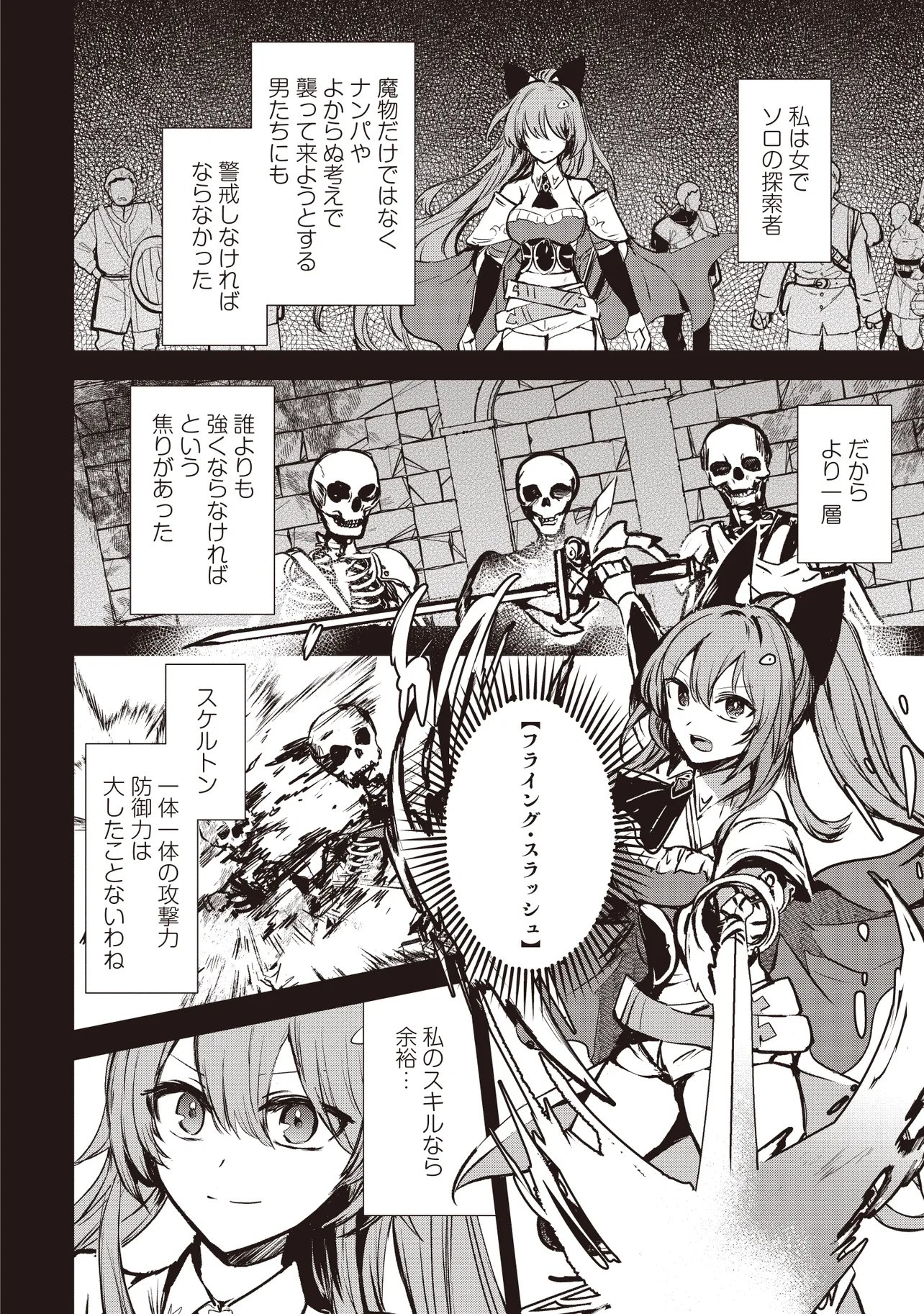 Goku Ken no Slash - Shokyu Skill Kiwametara, Itsunomanika Meikyu Toshi Saikyo ni Natteta Ndaga - Chapter 7.1 - Page 2