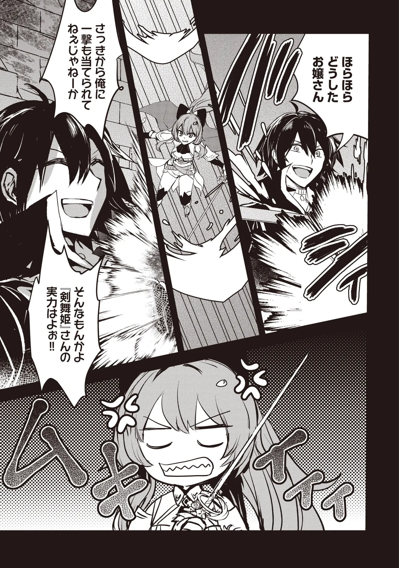 Goku Ken no Slash - Shokyu Skill Kiwametara, Itsunomanika Meikyu Toshi Saikyo ni Natteta Ndaga - Chapter 7.1 - Page 7