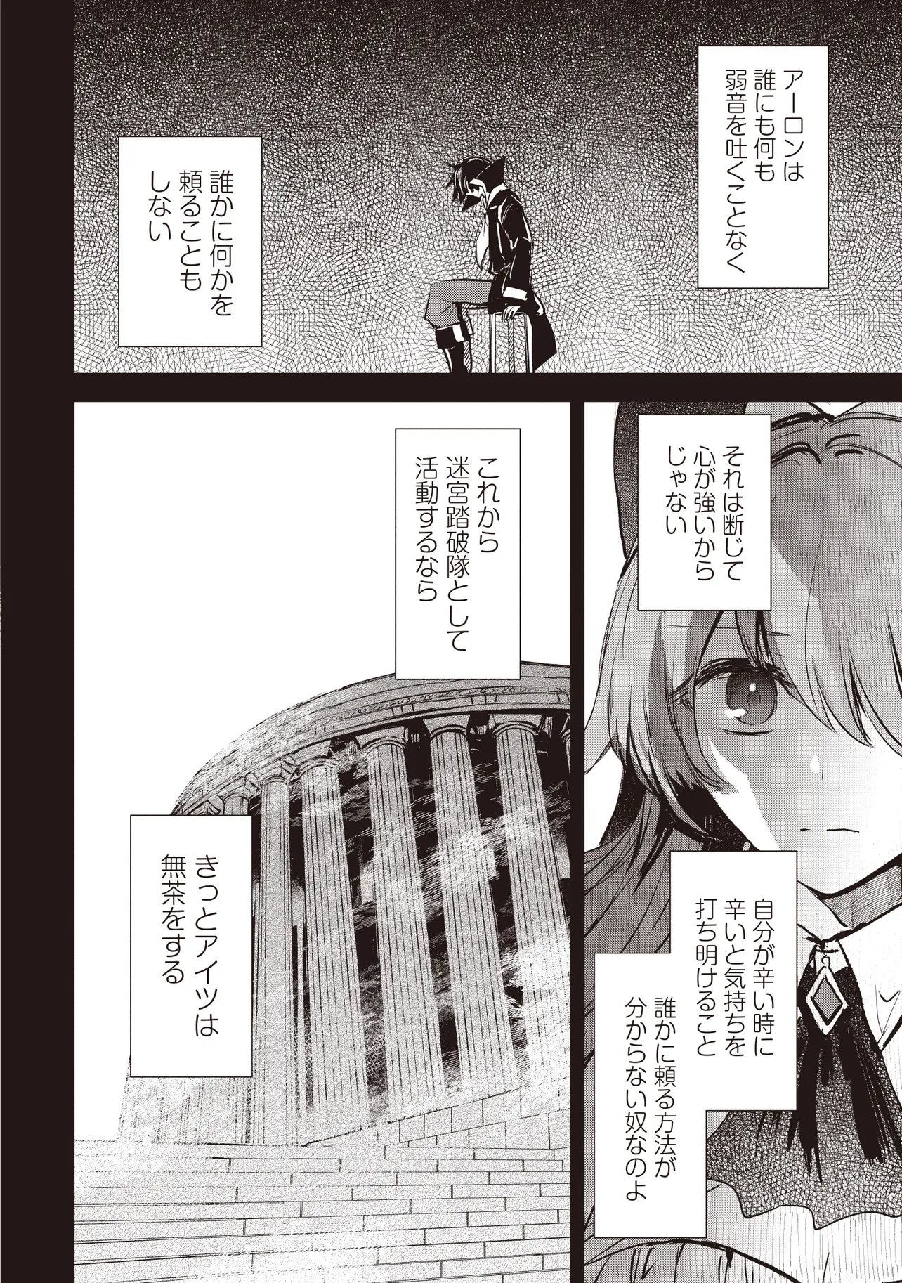 Goku Ken no Slash - Shokyu Skill Kiwametara, Itsunomanika Meikyu Toshi Saikyo ni Natteta Ndaga - Chapter 7.2 - Page 3