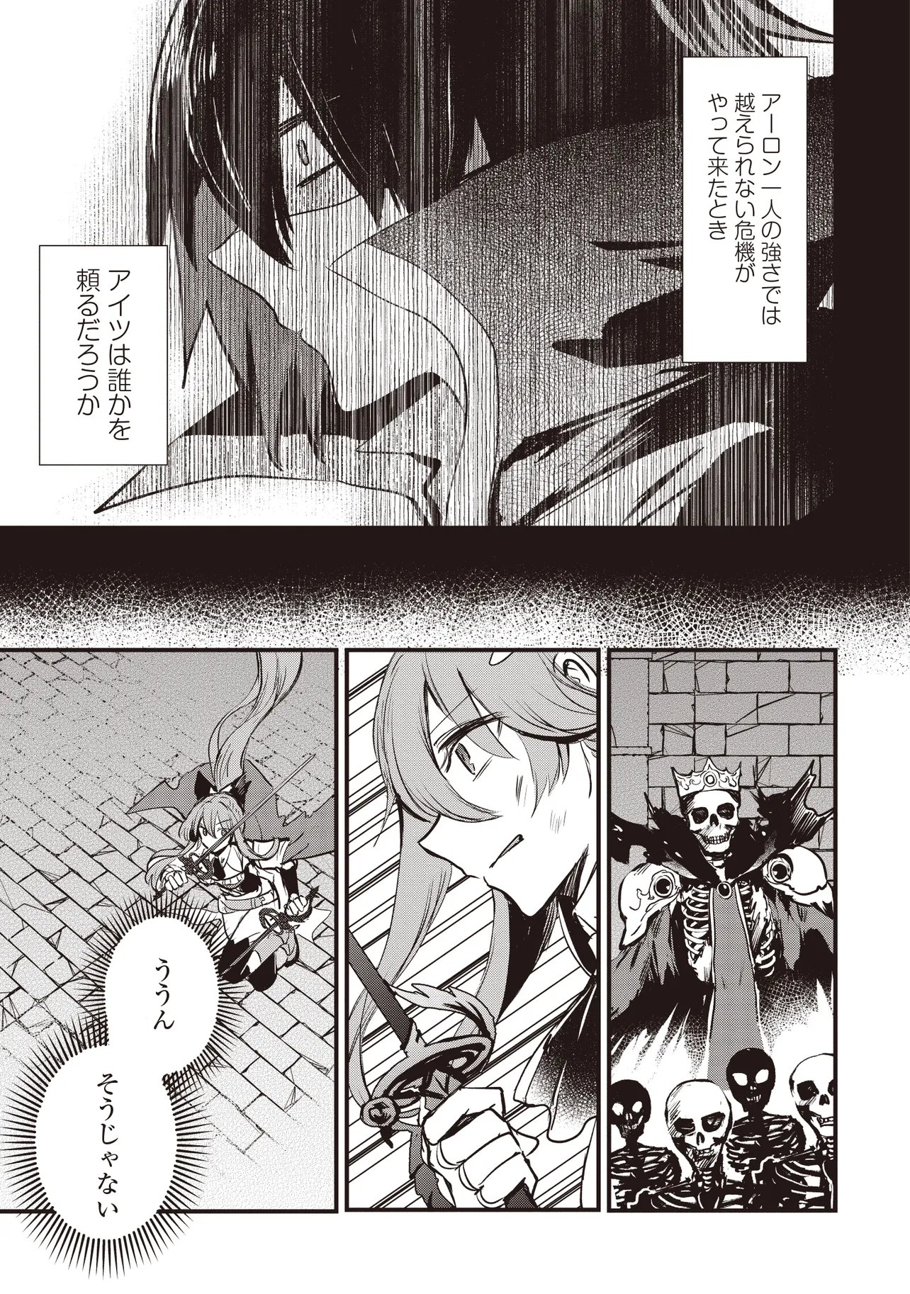 Goku Ken no Slash - Shokyu Skill Kiwametara, Itsunomanika Meikyu Toshi Saikyo ni Natteta Ndaga - Chapter 7.2 - Page 4