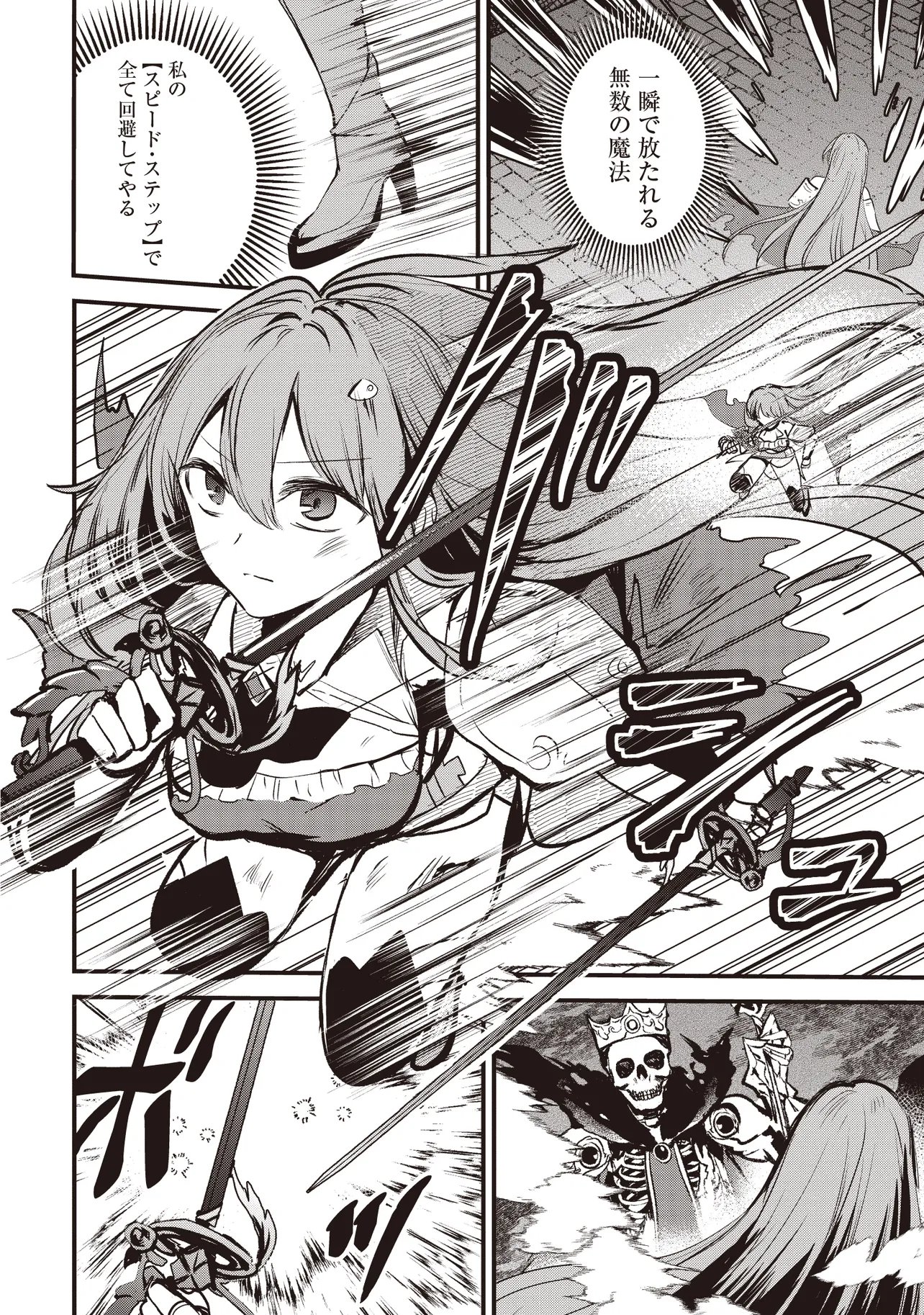 Goku Ken no Slash - Shokyu Skill Kiwametara, Itsunomanika Meikyu Toshi Saikyo ni Natteta Ndaga - Chapter 7.3 - Page 2