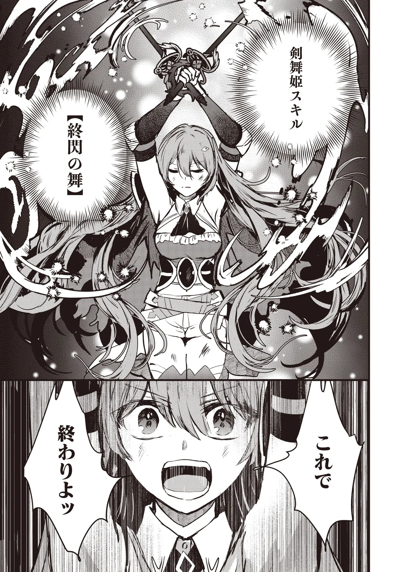 Goku Ken no Slash - Shokyu Skill Kiwametara, Itsunomanika Meikyu Toshi Saikyo ni Natteta Ndaga - Chapter 7.3 - Page 3