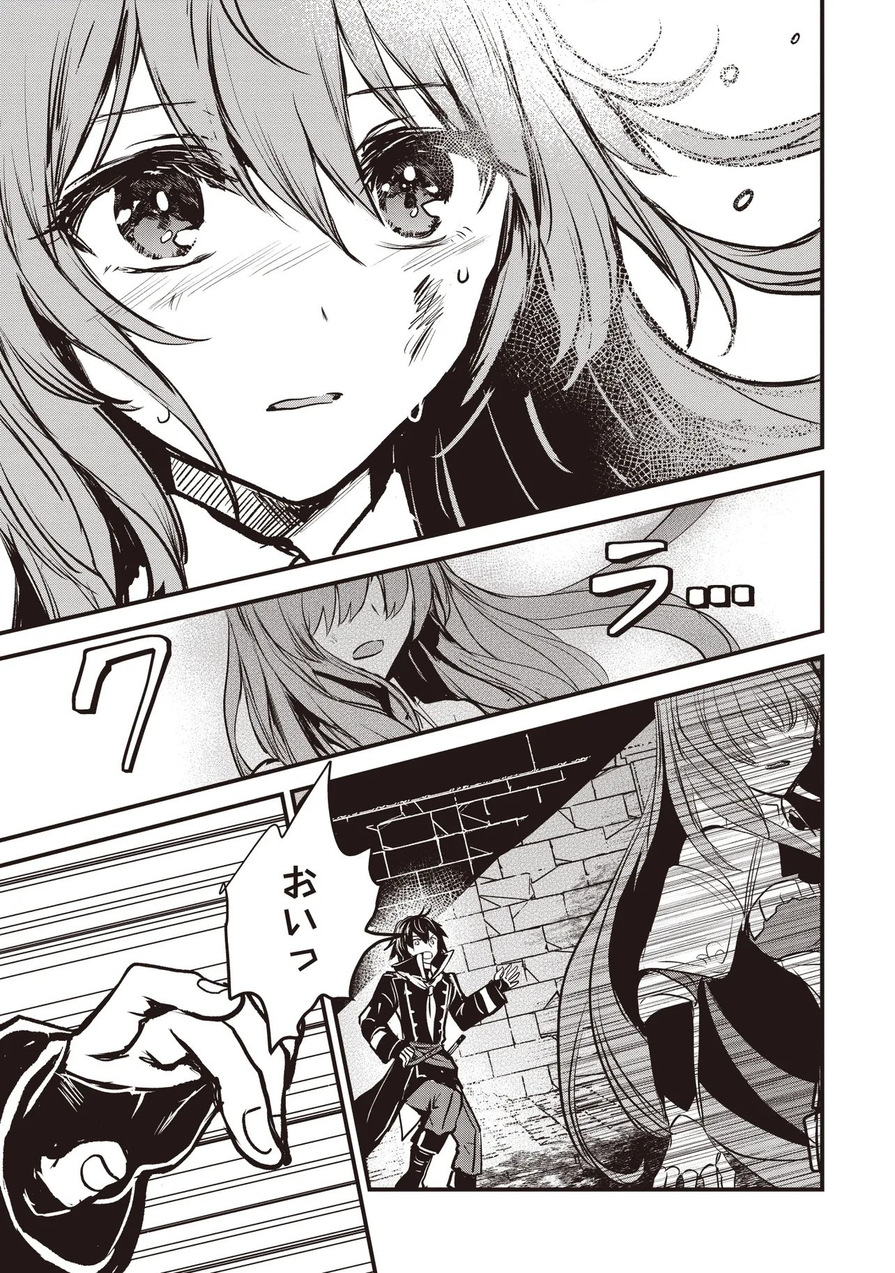 Goku Ken no Slash - Shokyu Skill Kiwametara, Itsunomanika Meikyu Toshi Saikyo ni Natteta Ndaga - Chapter 7.4 - Page 2