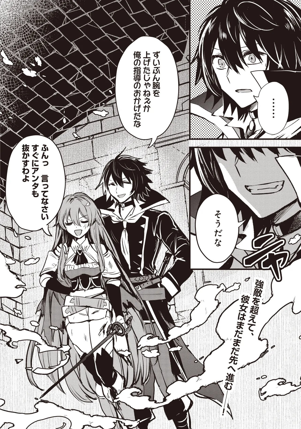 Goku Ken no Slash - Shokyu Skill Kiwametara, Itsunomanika Meikyu Toshi Saikyo ni Natteta Ndaga - Chapter 7.4 - Page 5