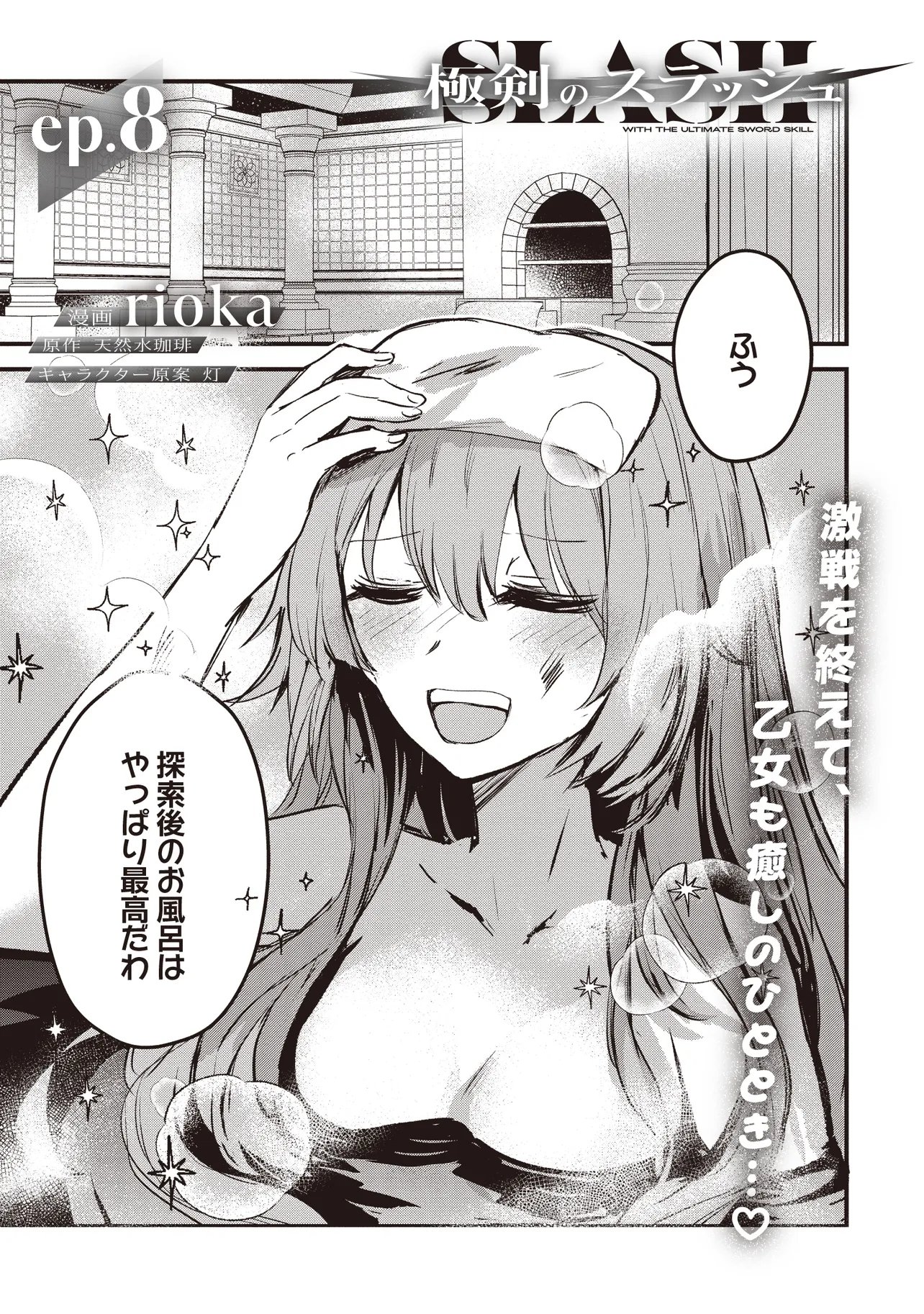 Goku Ken no Slash - Shokyu Skill Kiwametara, Itsunomanika Meikyu Toshi Saikyo ni Natteta Ndaga - Chapter 8.1 - Page 1