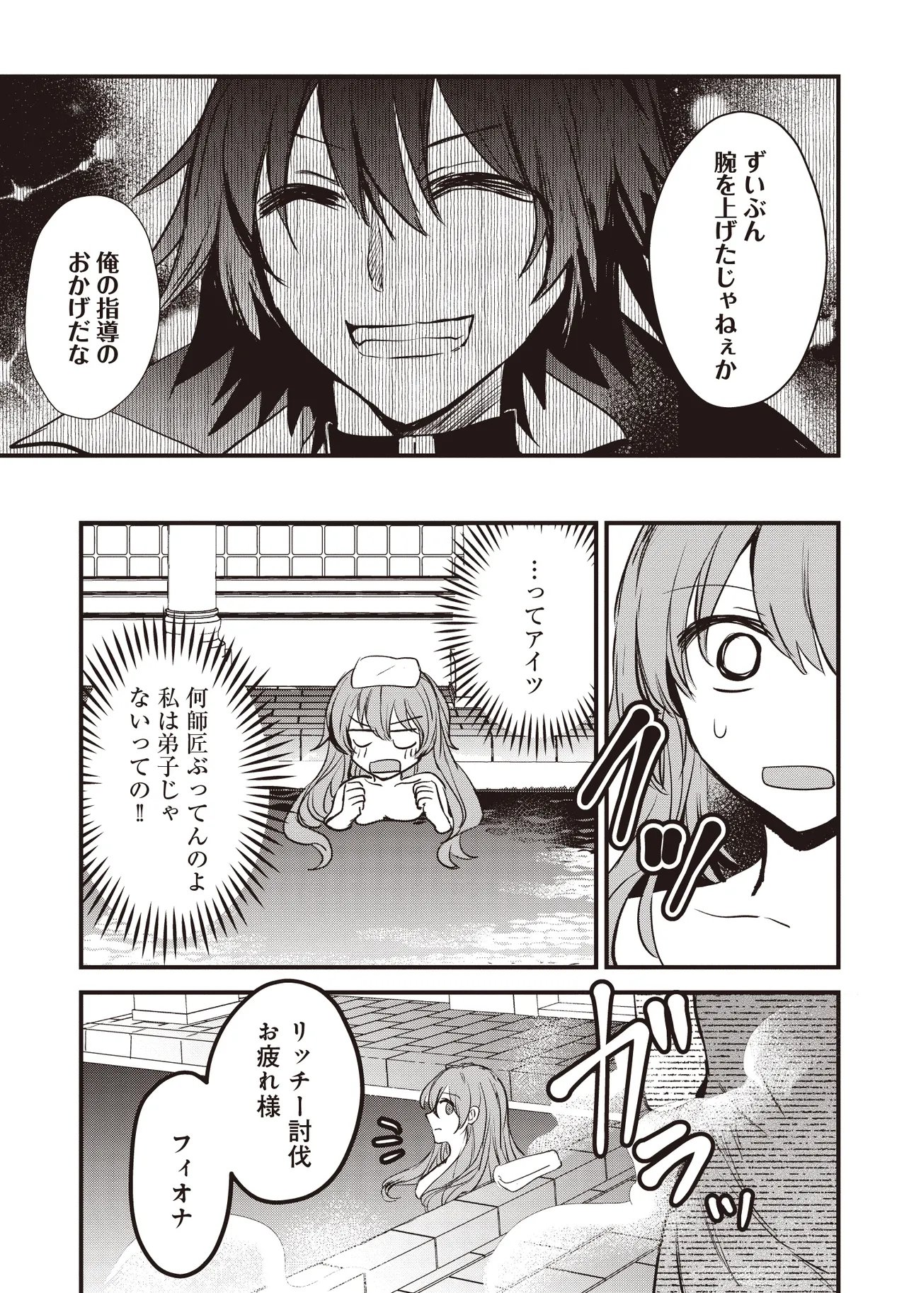 Goku Ken no Slash - Shokyu Skill Kiwametara, Itsunomanika Meikyu Toshi Saikyo ni Natteta Ndaga - Chapter 8.1 - Page 3