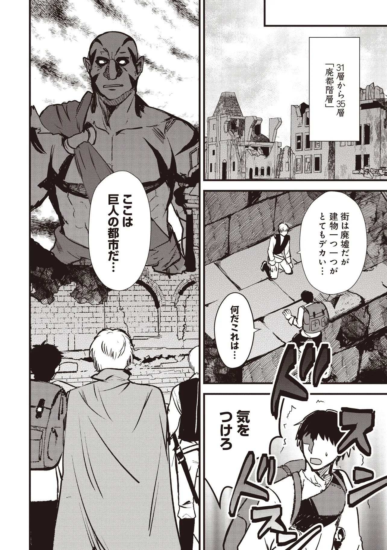 Goku Ken no Slash - Shokyu Skill Kiwametara, Itsunomanika Meikyu Toshi Saikyo ni Natteta Ndaga - Chapter 8.1 - Page 8