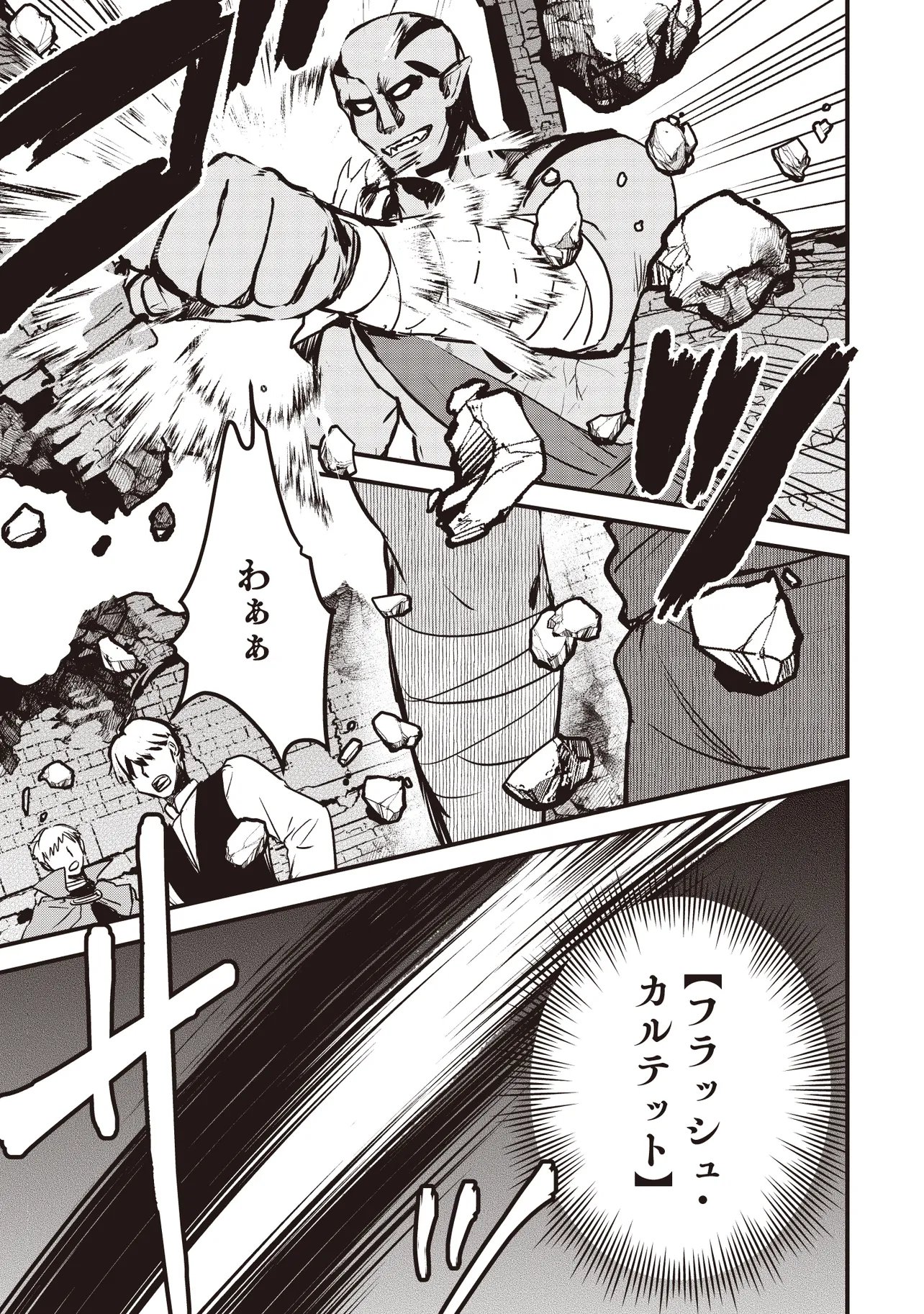 Goku Ken no Slash - Shokyu Skill Kiwametara, Itsunomanika Meikyu Toshi Saikyo ni Natteta Ndaga - Chapter 8.2 - Page 1