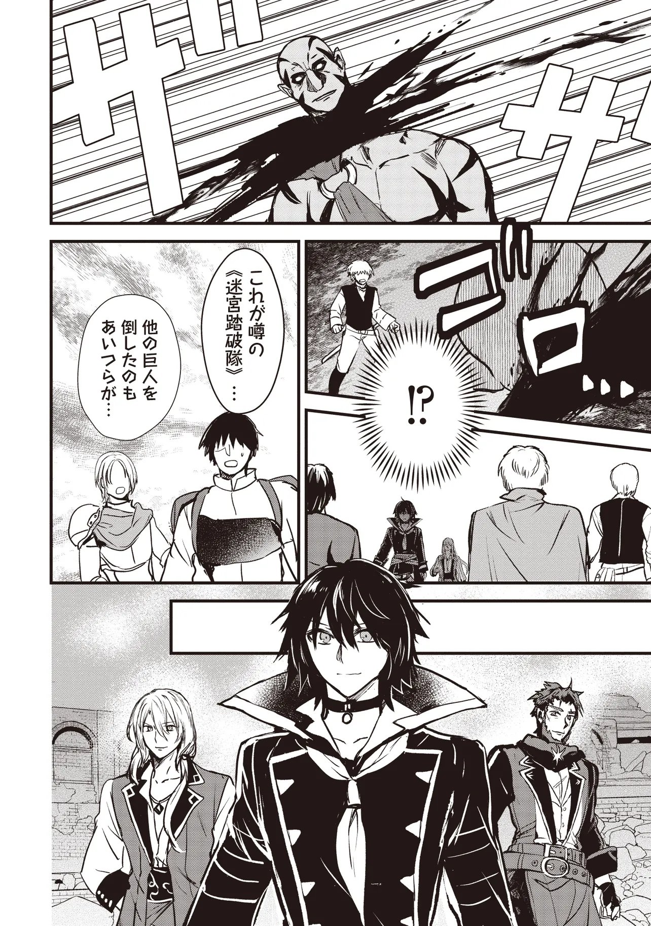 Goku Ken no Slash - Shokyu Skill Kiwametara, Itsunomanika Meikyu Toshi Saikyo ni Natteta Ndaga - Chapter 8.2 - Page 2