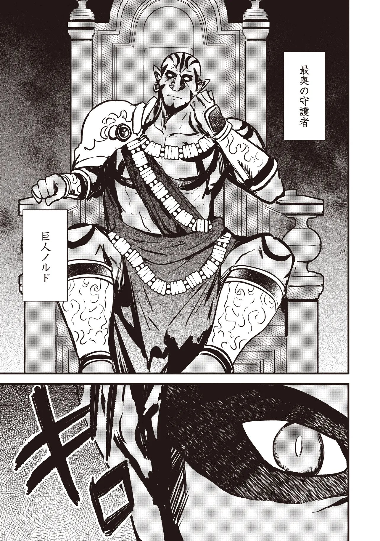 Goku Ken no Slash - Shokyu Skill Kiwametara, Itsunomanika Meikyu Toshi Saikyo ni Natteta Ndaga - Chapter 8.2 - Page 3