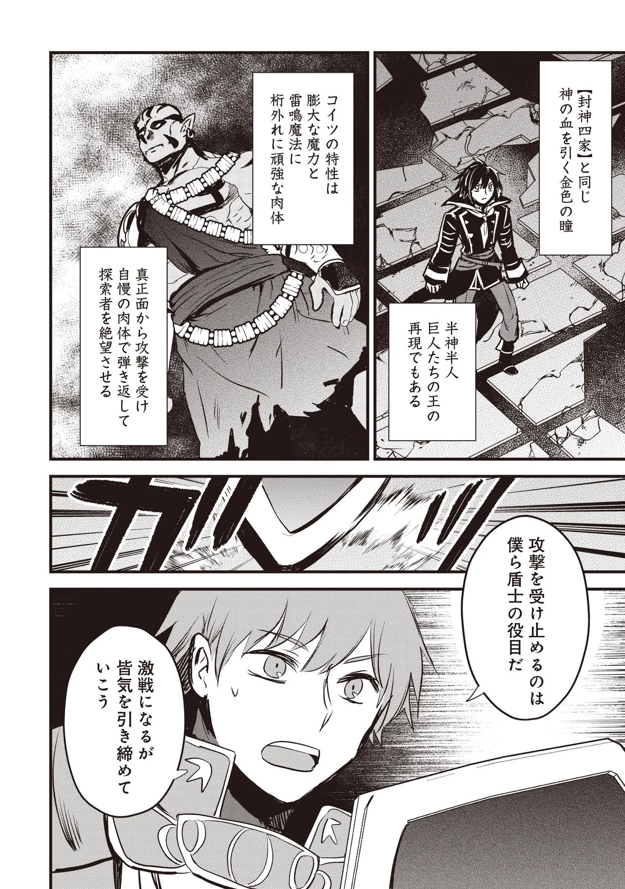 Goku Ken no Slash - Shokyu Skill Kiwametara, Itsunomanika Meikyu Toshi Saikyo ni Natteta Ndaga - Chapter 8.2 - Page 4