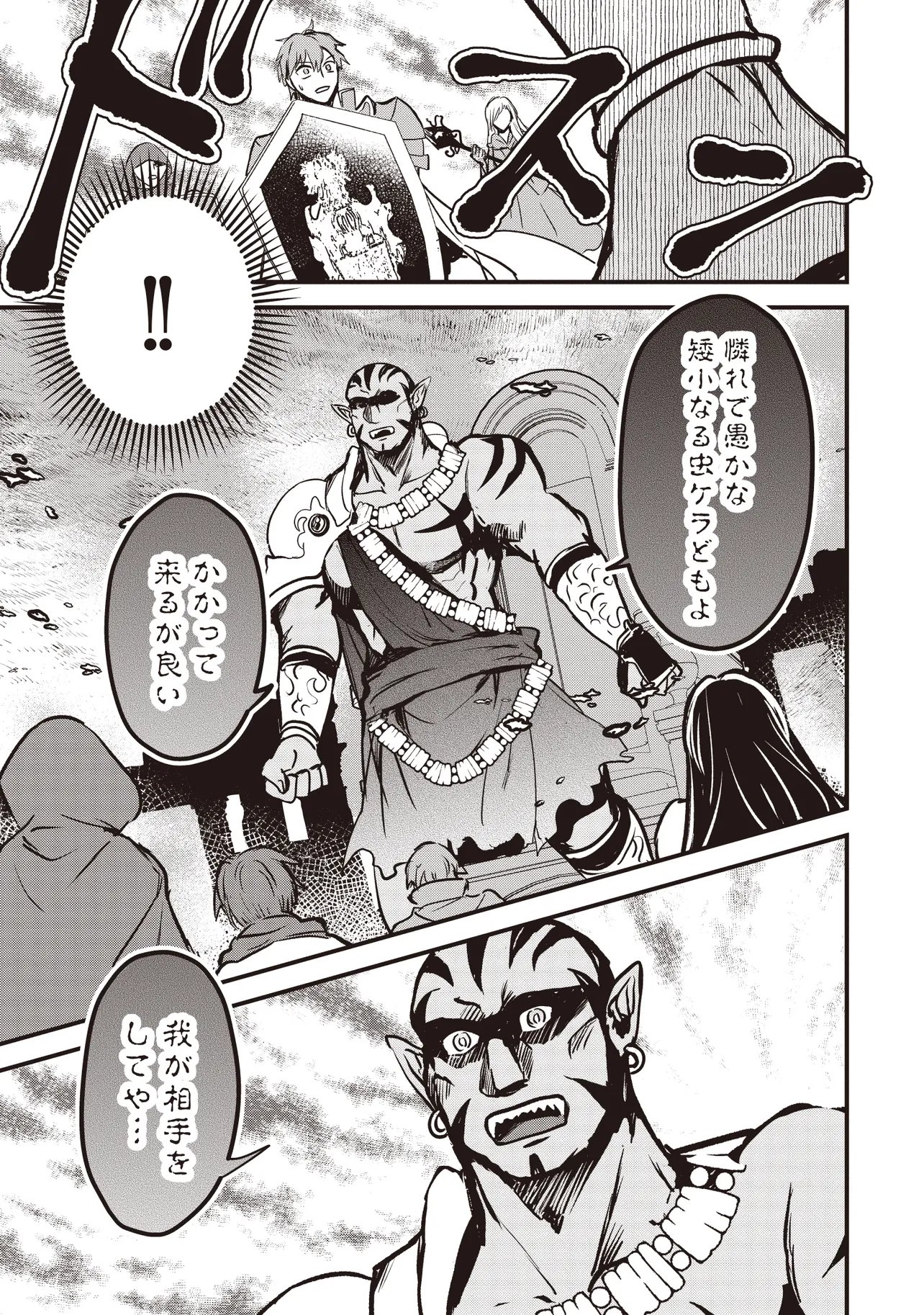 Goku Ken no Slash - Shokyu Skill Kiwametara, Itsunomanika Meikyu Toshi Saikyo ni Natteta Ndaga - Chapter 8.2 - Page 5