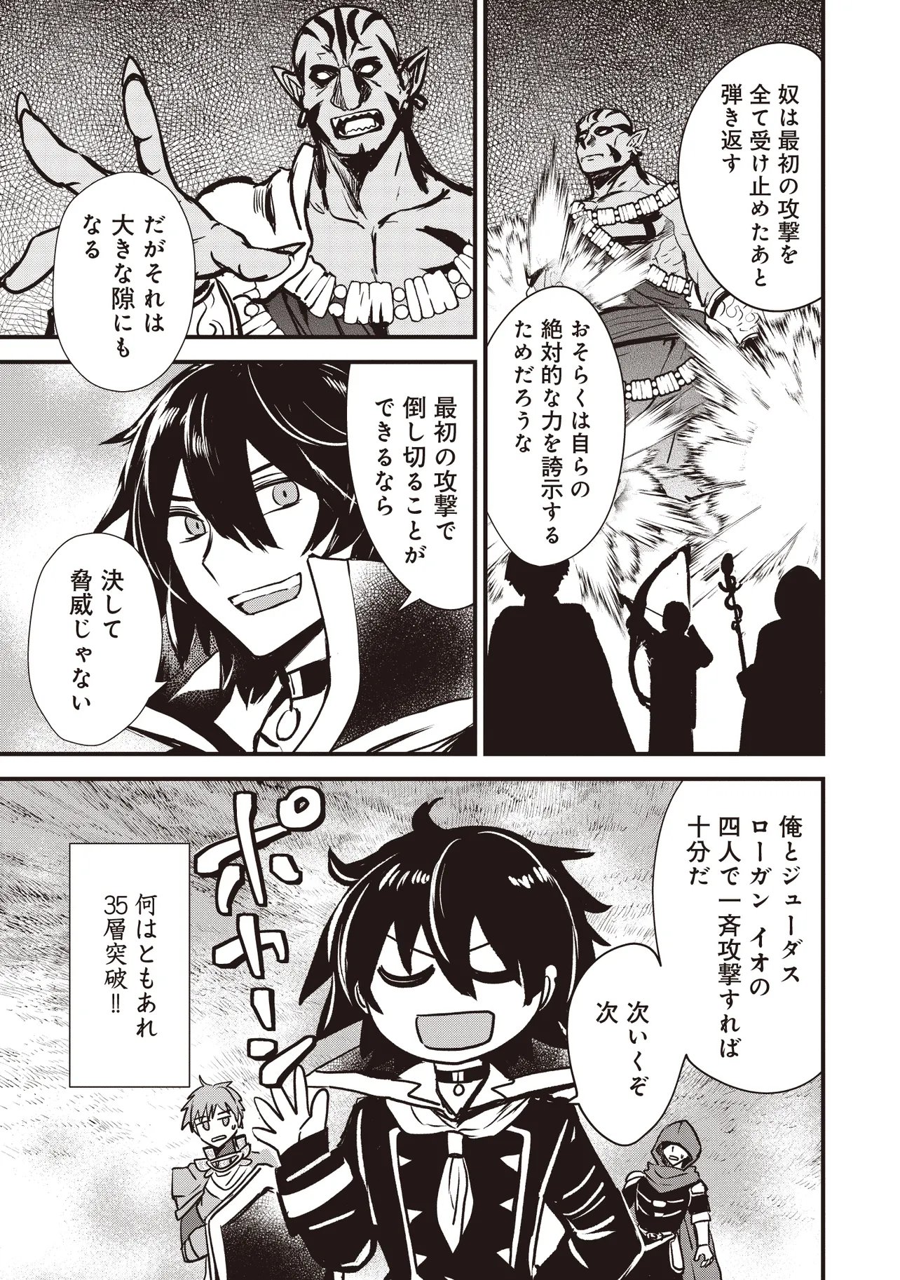 Goku Ken no Slash - Shokyu Skill Kiwametara, Itsunomanika Meikyu Toshi Saikyo ni Natteta Ndaga - Chapter 8.2 - Page 9