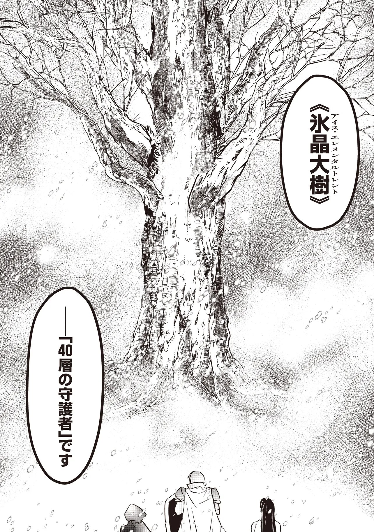 Goku Ken no Slash - Shokyu Skill Kiwametara, Itsunomanika Meikyu Toshi Saikyo ni Natteta Ndaga - Chapter 8.3 - Page 2