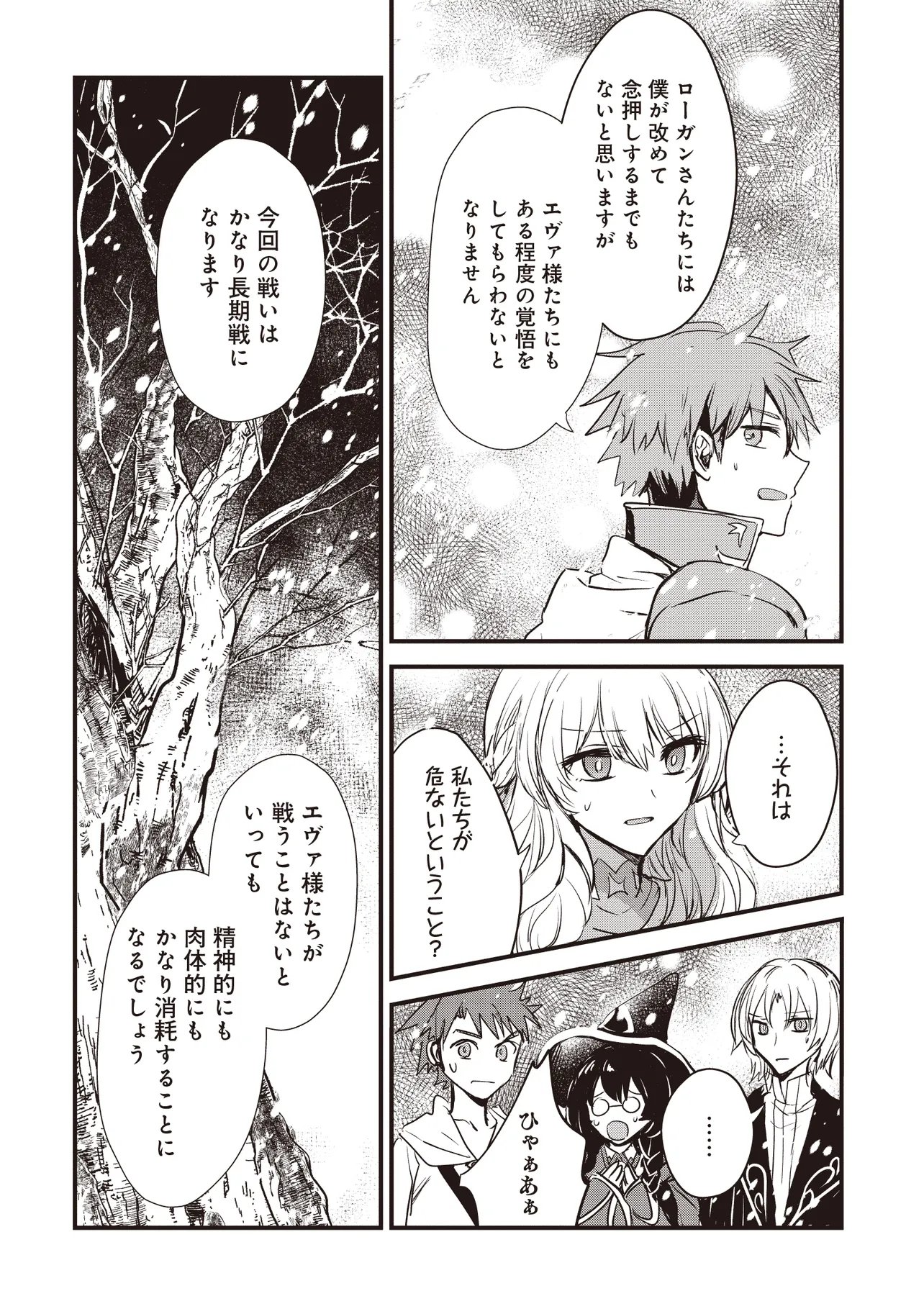 Goku Ken no Slash - Shokyu Skill Kiwametara, Itsunomanika Meikyu Toshi Saikyo ni Natteta Ndaga - Chapter 8.3 - Page 3
