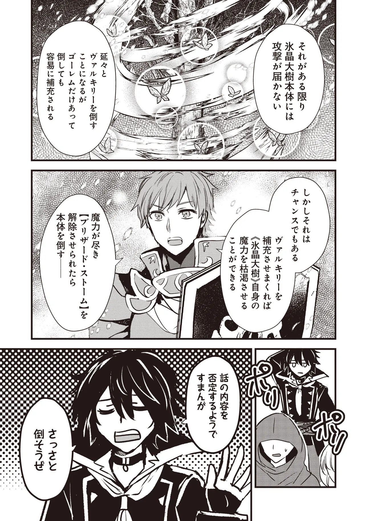 Goku Ken no Slash - Shokyu Skill Kiwametara, Itsunomanika Meikyu Toshi Saikyo ni Natteta Ndaga - Chapter 8.3 - Page 6