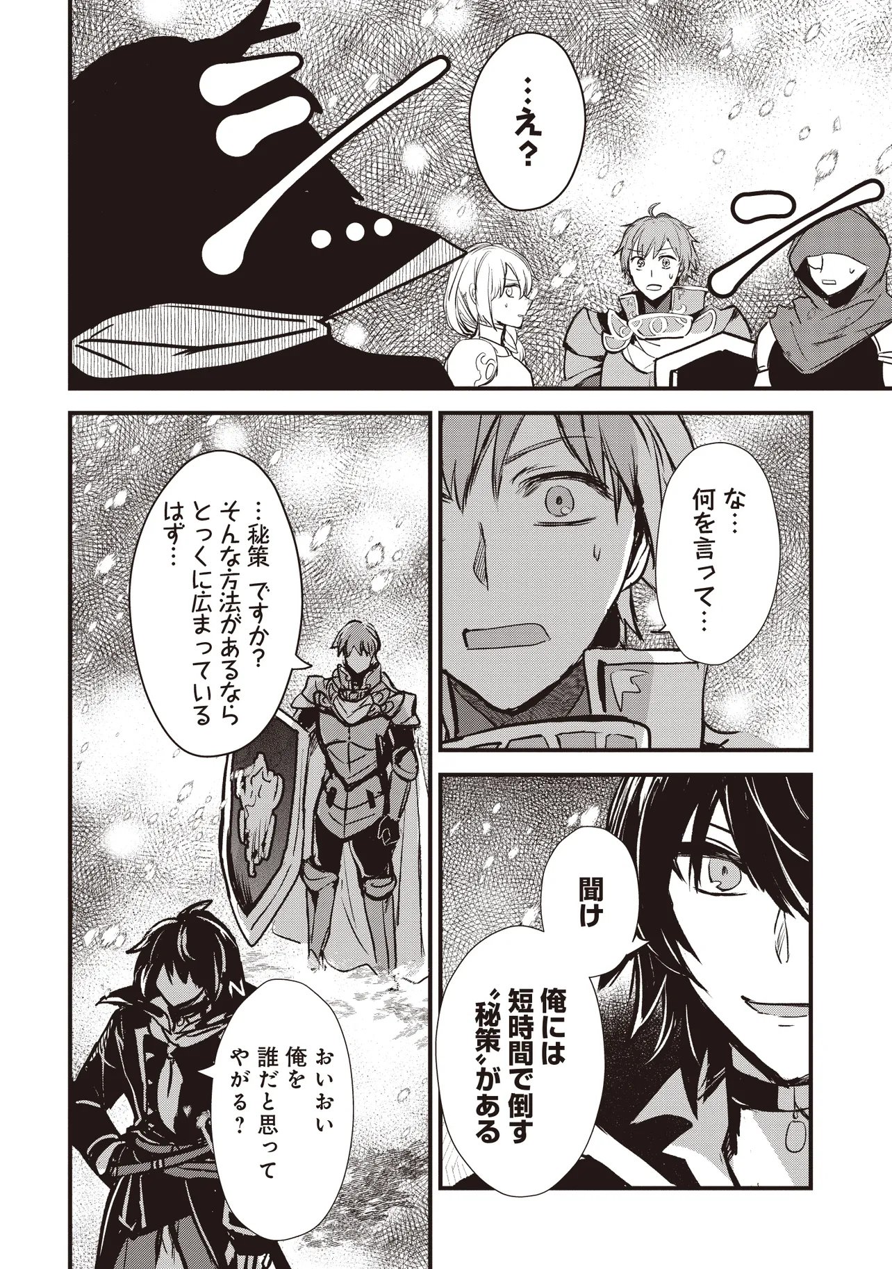 Goku Ken no Slash - Shokyu Skill Kiwametara, Itsunomanika Meikyu Toshi Saikyo ni Natteta Ndaga - Chapter 8.4 - Page 1