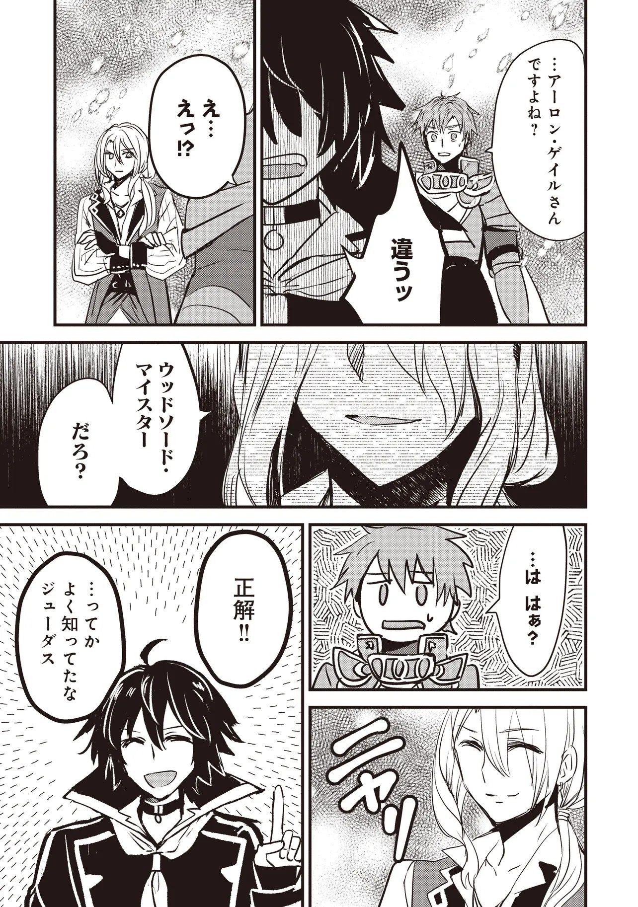 Goku Ken no Slash - Shokyu Skill Kiwametara, Itsunomanika Meikyu Toshi Saikyo ni Natteta Ndaga - Chapter 8.4 - Page 2
