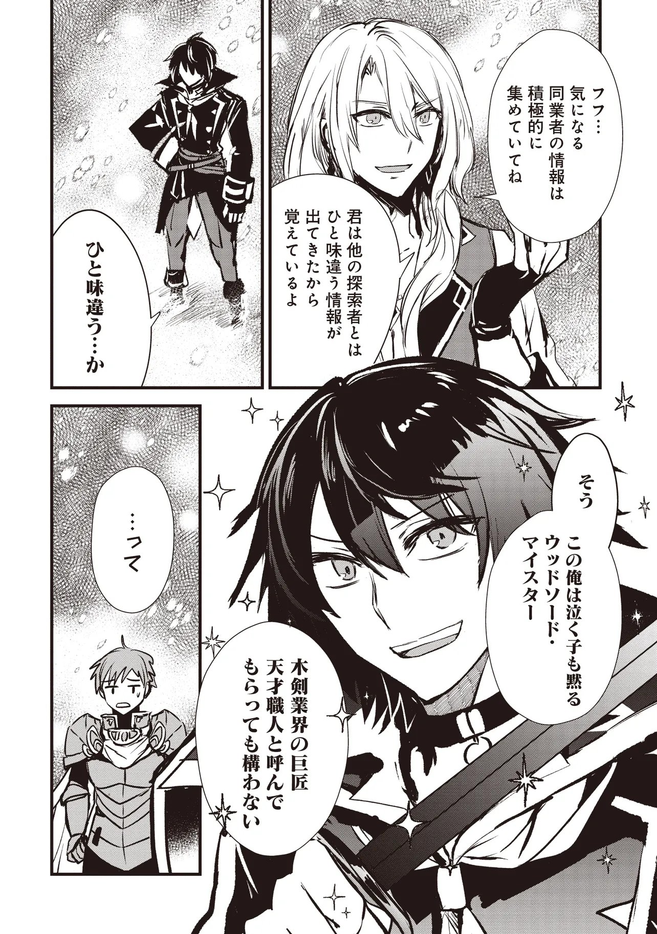 Goku Ken no Slash - Shokyu Skill Kiwametara, Itsunomanika Meikyu Toshi Saikyo ni Natteta Ndaga - Chapter 8.4 - Page 3