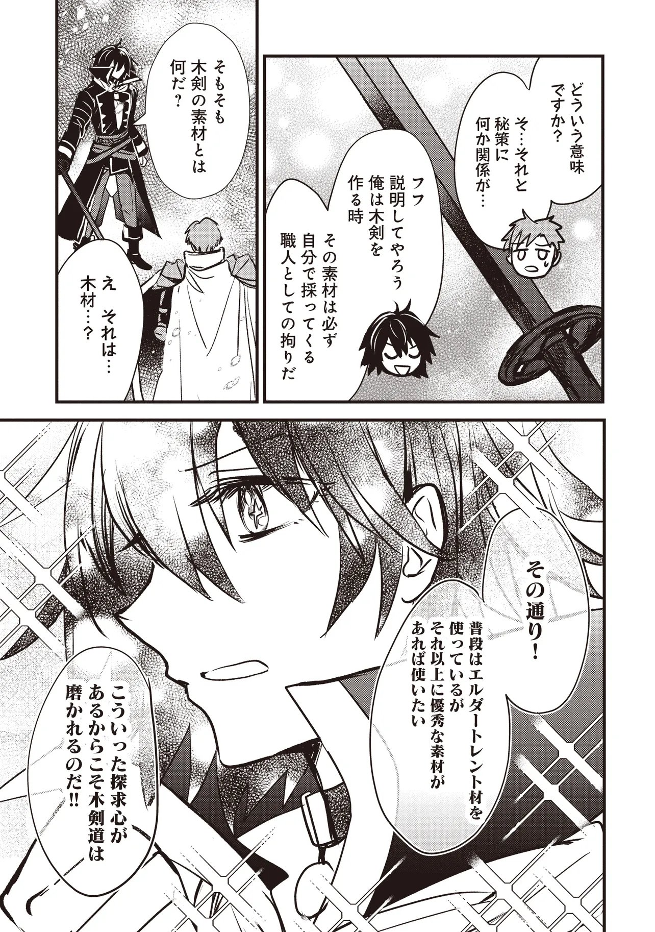Goku Ken no Slash - Shokyu Skill Kiwametara, Itsunomanika Meikyu Toshi Saikyo ni Natteta Ndaga - Chapter 8.4 - Page 4