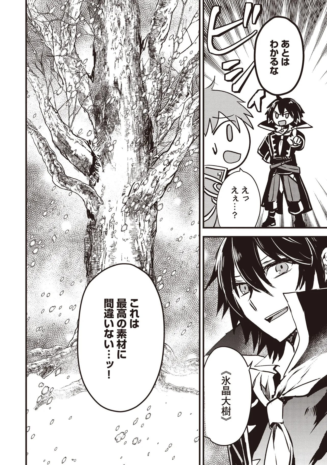 Goku Ken no Slash - Shokyu Skill Kiwametara, Itsunomanika Meikyu Toshi Saikyo ni Natteta Ndaga - Chapter 8.4 - Page 5