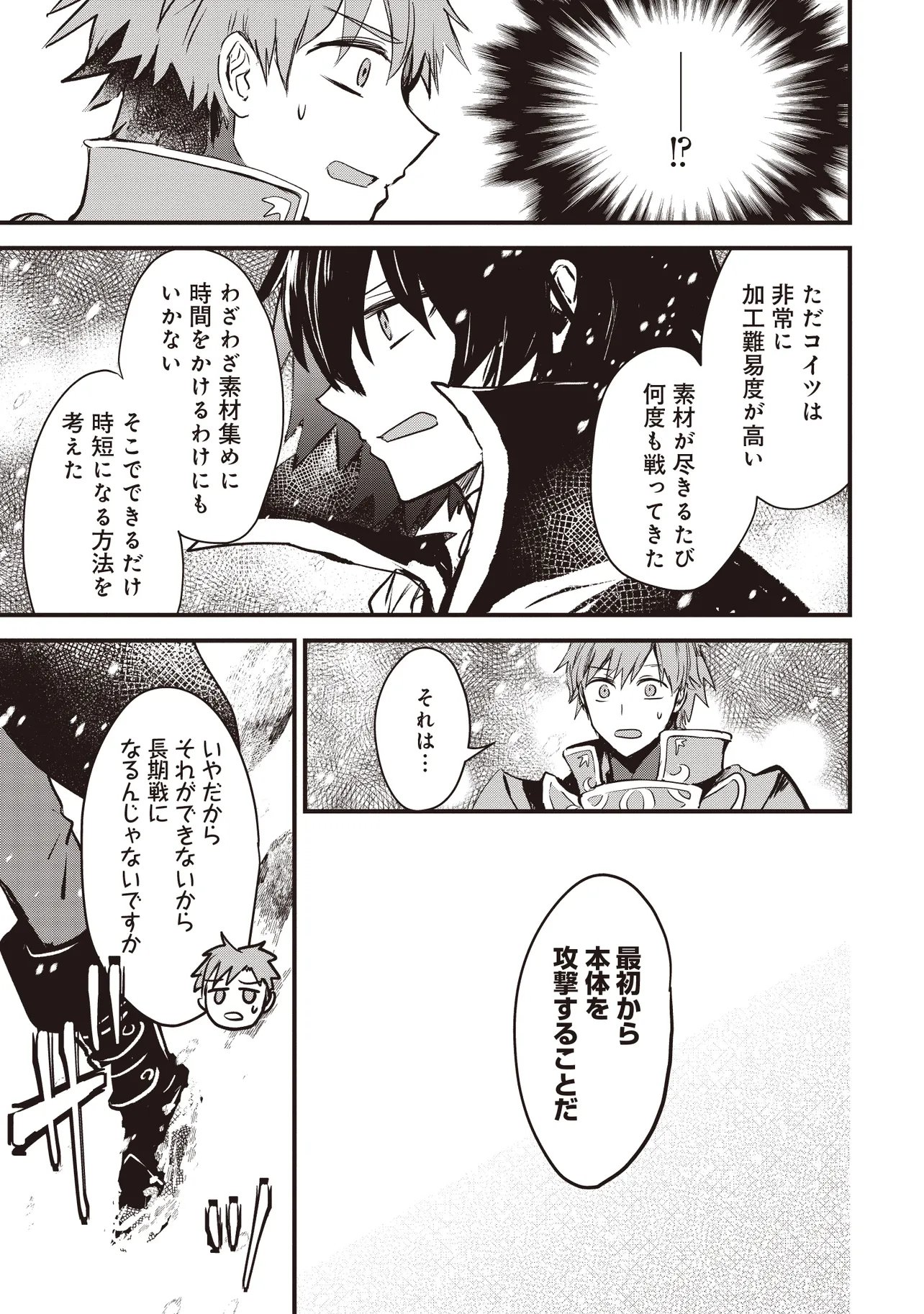 Goku Ken no Slash - Shokyu Skill Kiwametara, Itsunomanika Meikyu Toshi Saikyo ni Natteta Ndaga - Chapter 8.4 - Page 6