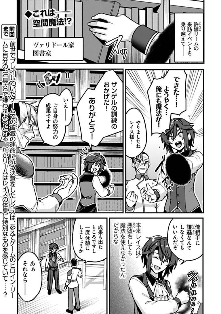 Gokuaku Hidou na Seiheiki ga Doryoku Shitara Seijutsu Harem Tsukuremashita - Chapter 4 - Page 1