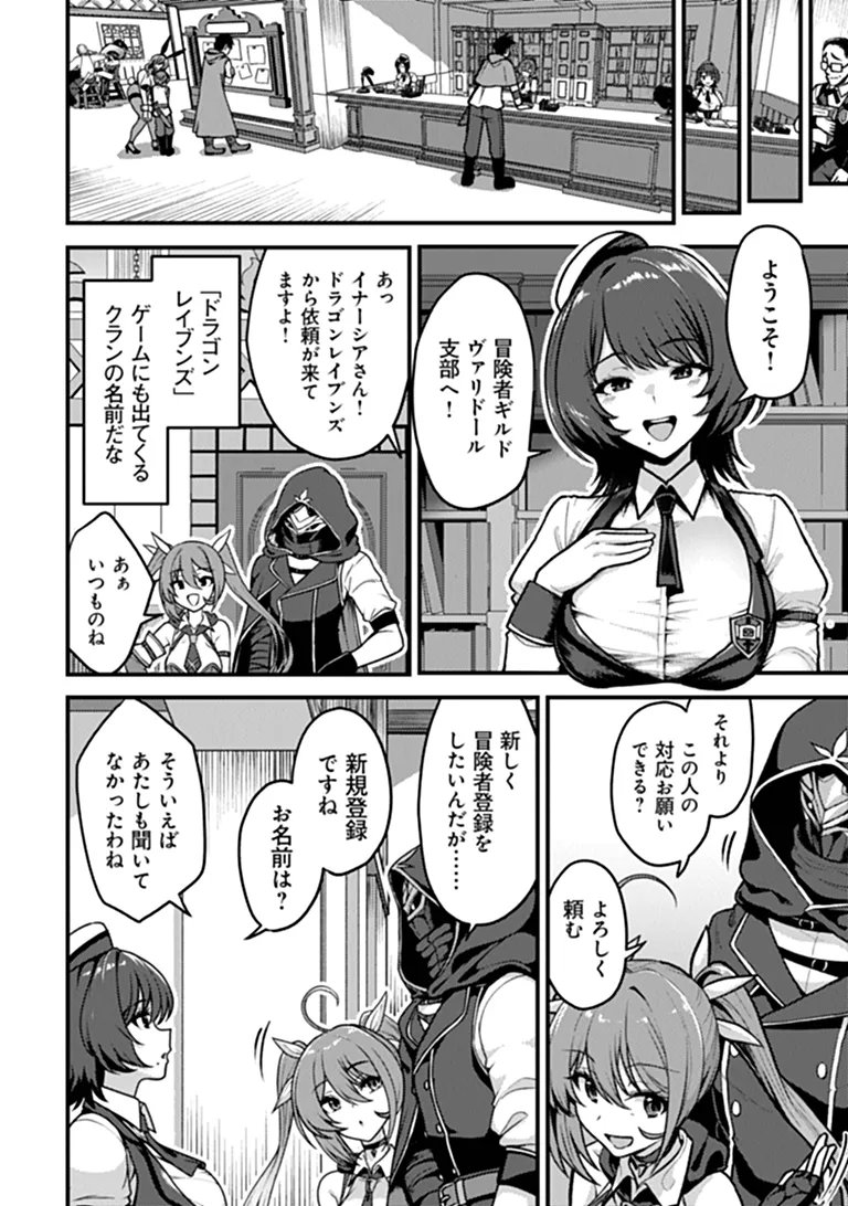 Gokuaku Hidou na Seiheiki ga Doryoku Shitara Seijutsu Harem Tsukuremashita - Chapter 4 - Page 10