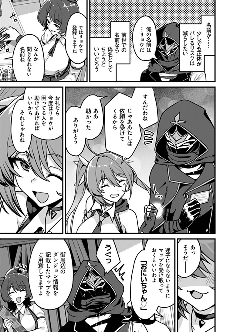 Gokuaku Hidou na Seiheiki ga Doryoku Shitara Seijutsu Harem Tsukuremashita - Chapter 4 - Page 11
