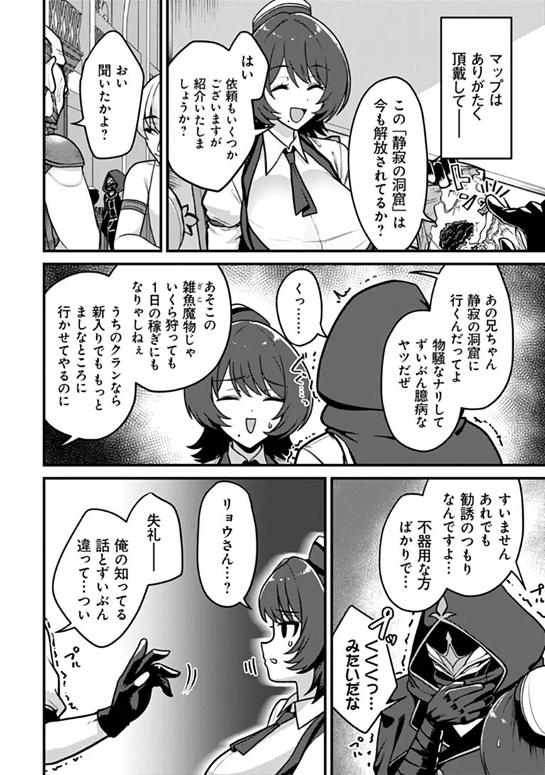 Gokuaku Hidou na Seiheiki ga Doryoku Shitara Seijutsu Harem Tsukuremashita - Chapter 4 - Page 12