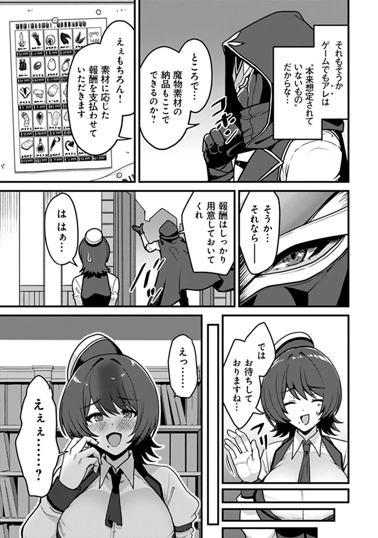 Gokuaku Hidou na Seiheiki ga Doryoku Shitara Seijutsu Harem Tsukuremashita - Chapter 4 - Page 13