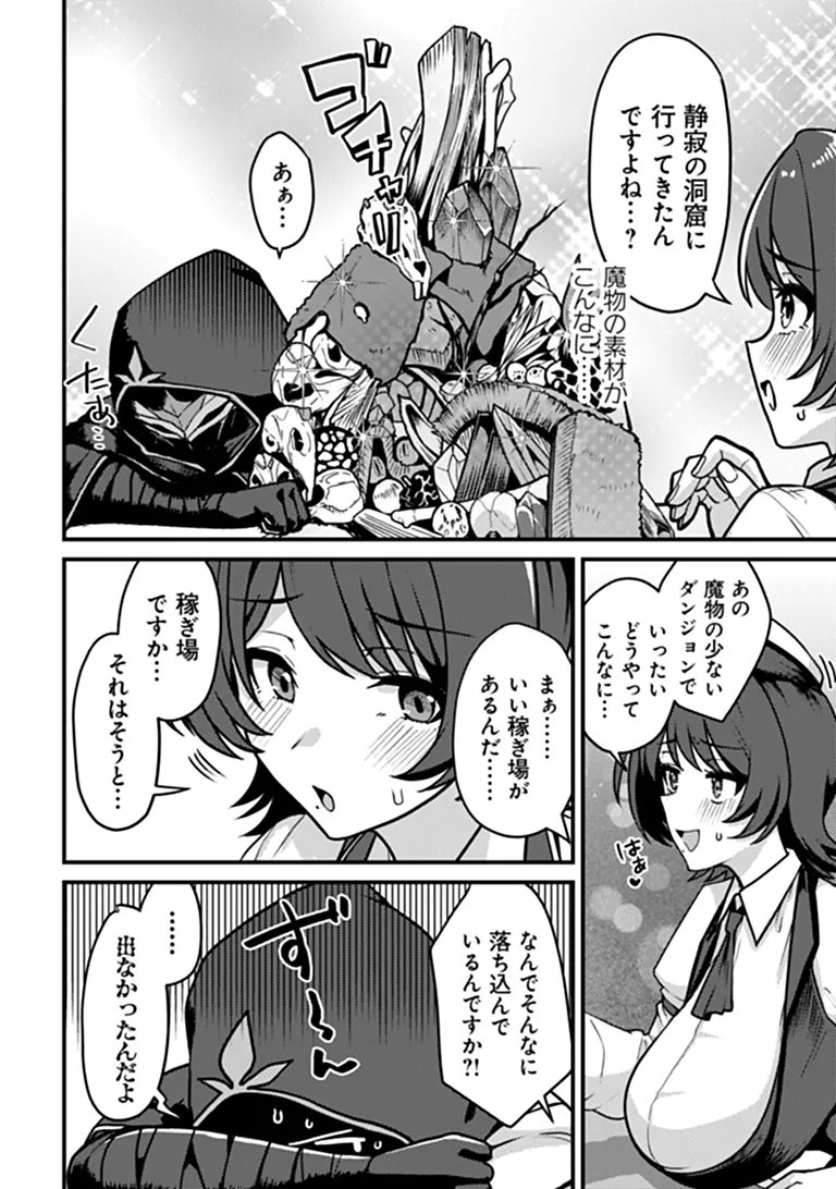 Gokuaku Hidou na Seiheiki ga Doryoku Shitara Seijutsu Harem Tsukuremashita - Chapter 4 - Page 14