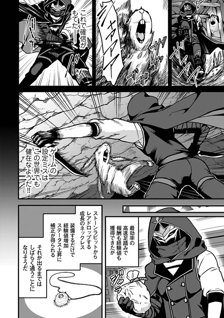 Gokuaku Hidou na Seiheiki ga Doryoku Shitara Seijutsu Harem Tsukuremashita - Chapter 4 - Page 16